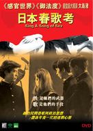 Nihon shunka-k&ocirc; - Hong Kong Movie Poster (xs thumbnail)