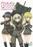 Girls und Panzer: Kore ga Hont&ocirc; no Antsio-sen desu! - Japanese DVD movie cover (xs thumbnail)