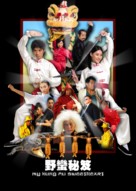 My Kung Fu Sweetheart - poster (xs thumbnail)
