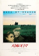 Days of Heaven - Japanese Movie Poster (xs thumbnail)