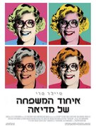 Madea&#039;s Family Reunion - Israeli Movie Poster (xs thumbnail)
