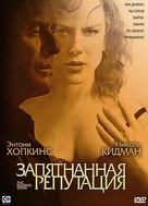 The Human Stain - Russian Movie Cover (xs thumbnail)