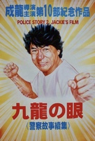Ging chaat goo si juk jaap - Japanese Movie Poster (xs thumbnail)