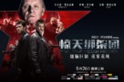 Kidnapping Mr. Heineken - Chinese Movie Poster (xs thumbnail)