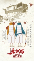 Da Hu Fa - Chinese Movie Poster (xs thumbnail)