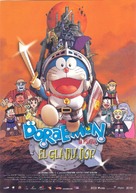 Doraemon: Nobita to robotto kingudamu - Spanish Movie Poster (xs thumbnail)