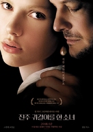 Girl with a Pearl Earring - South Korean Re-release movie poster (xs thumbnail)