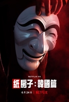 &quot;Money Heist: Korea - Joint Economic Area&quot; - Taiwanese Movie Poster (xs thumbnail)