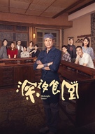 Shen ye shi tang - Chinese Video on demand movie cover (xs thumbnail)