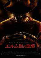 A Nightmare on Elm Street - Japanese Movie Poster (xs thumbnail)