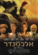 Alexander - Israeli Movie Poster (xs thumbnail)