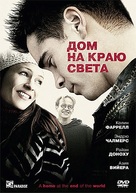 A Home at the End of the World - Russian DVD movie cover (xs thumbnail)