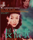 Chang hen ge - Hong Kong Movie Cover (xs thumbnail)