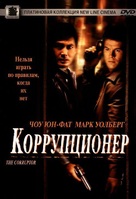 The Corruptor - Russian DVD movie cover (xs thumbnail)