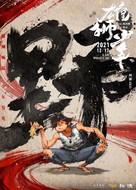 Xiong shi shao nian - Chinese Movie Poster (xs thumbnail)