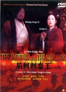 Jing ke ci qin wang - Hong Kong DVD movie cover (xs thumbnail)