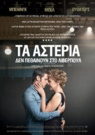 Film Stars Don&#039;t Die in Liverpool - Greek Movie Poster (xs thumbnail)