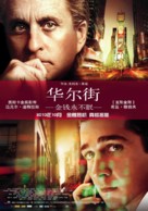 Wall Street: Money Never Sleeps - Chinese Movie Poster (xs thumbnail)