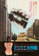 The Italian Job - Japanese Movie Poster (xs thumbnail)