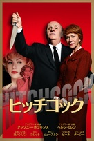 Hitchcock - Japanese Movie Poster (xs thumbnail)