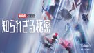 &quot;Marvel Studios: Legends&quot; - Japanese Video on demand movie cover (xs thumbnail)