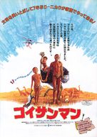 The Gods Must Be Crazy 2 - Japanese Movie Poster (xs thumbnail)