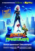 Monsters vs. Aliens - Russian Movie Poster (xs thumbnail)