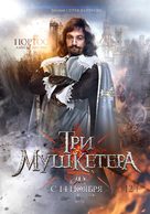 Tri mushketera - Russian Movie Poster (xs thumbnail)