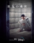 &quot;Ins&acirc;nia&quot; - Japanese Movie Poster (xs thumbnail)