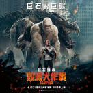 Rampage - Chinese Movie Poster (xs thumbnail)