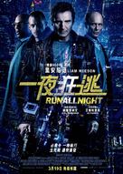 Run All Night - Hong Kong Movie Poster (xs thumbnail)