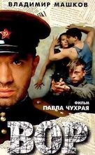 Vor - Russian VHS movie cover (xs thumbnail)