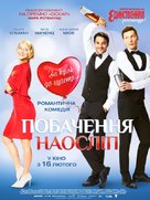 Mein Blind Date mit dem Leben - Ukrainian Movie Poster (xs thumbnail)
