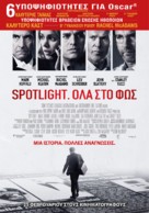 Spotlight - Greek Movie Poster (xs thumbnail)