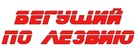 Blade Runner - Russian Logo (xs thumbnail)
