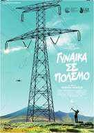Kona fer &iacute; str&iacute;&eth; - Greek Movie Poster (xs thumbnail)