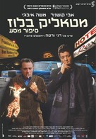 Metallic Blues - Israeli Movie Poster (xs thumbnail)