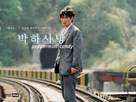 Bakha satang - South Korean Movie Poster (xs thumbnail)