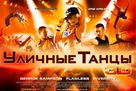 StreetDance 3D - Russian Movie Poster (xs thumbnail)