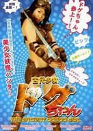 &quot;Kodai sh&ocirc;jo Dogu-chan&quot; - Japanese DVD movie cover (xs thumbnail)