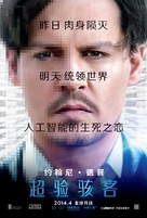 Transcendence - Chinese Movie Poster (xs thumbnail)