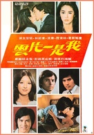 Wo shi yi pian yun - Taiwanese Movie Poster (xs thumbnail)