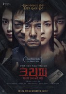 Creepy - South Korean Movie Poster (xs thumbnail)