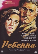 Rebecca - Russian DVD movie cover (xs thumbnail)