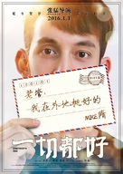 Everybody&#039;s Fine - Chinese Movie Poster (xs thumbnail)