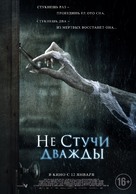 Don&#039;t Knock Twice - Russian Movie Poster (xs thumbnail)