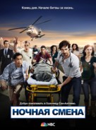 &quot;The Night Shift&quot; - Russian Movie Poster (xs thumbnail)