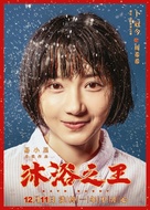 Mu yu zhi wang - Chinese Movie Poster (xs thumbnail)