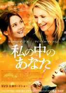 My Sister&#039;s Keeper - Japanese Movie Poster (xs thumbnail)