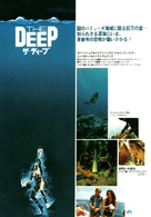 The Deep - Japanese Movie Poster (xs thumbnail)
